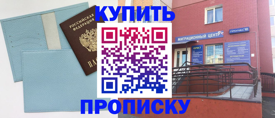 прописка штамп в Дербенте